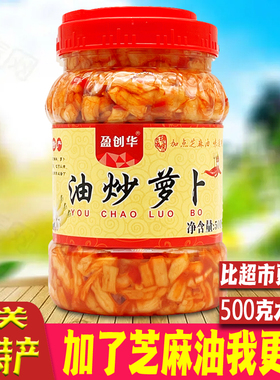 广东韶关特产盈创华麻辣萝卜干粤北开味下饭油炒萝卜下粥