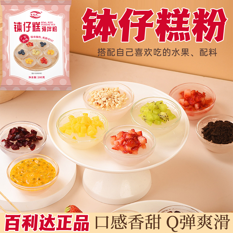 钵仔糕粉专用百利达全套马蹄铵仔锅仔波仔糕家用膏商用做模具水晶