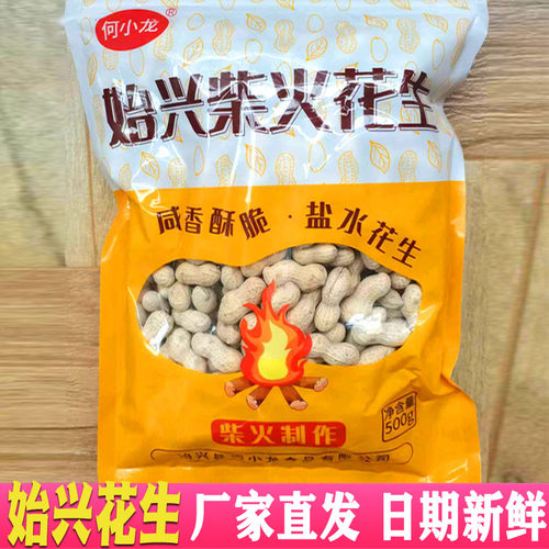 始兴花生何小龙盐水花生
