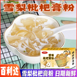 百利达海底椰雪梨枇杷膏冻粉商用免煮生打冻果冻粉布丁粉海南