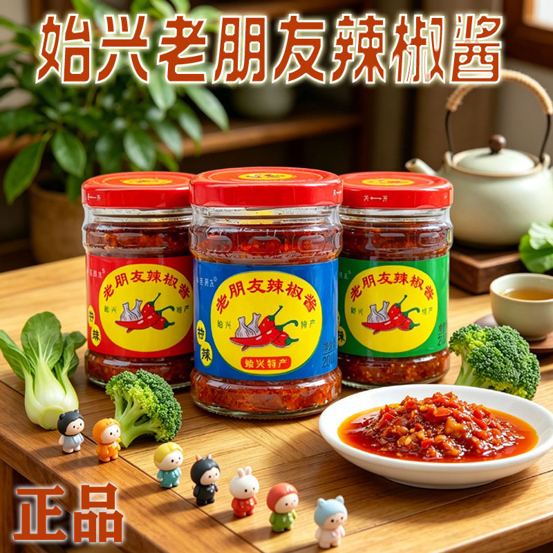 老朋友辣酱始兴品牌店