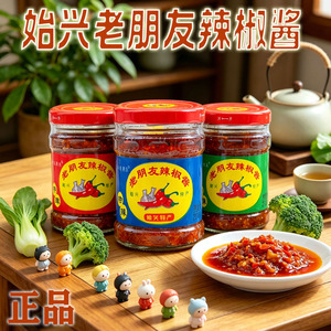 老朋友辣酱始兴品牌店