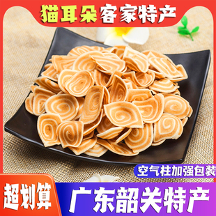 韶关南雄始兴特产客家酥脆牛耳薄猫耳朵云耳朵牛耳朵休闲零食包邮