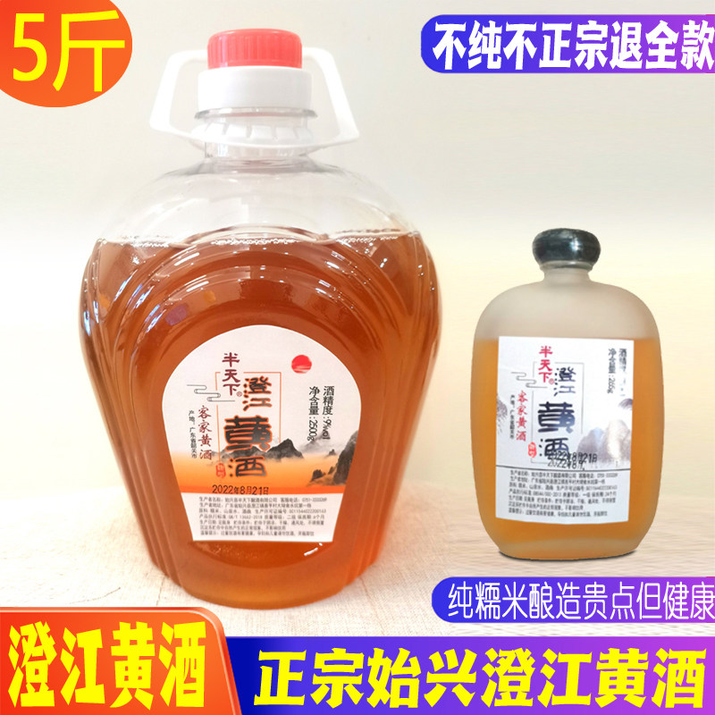广东始兴澄江黄酒半天下黄酒甜酒农家自制客家糯米月子酒传统正宗