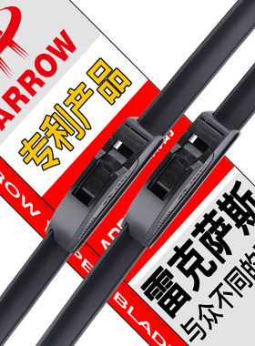 雷克萨斯无骨雨刮器