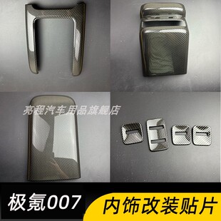 贴片中控排挡扶手箱盖贴方向盘装 极氪007内饰改装 饰 25款 适用于24