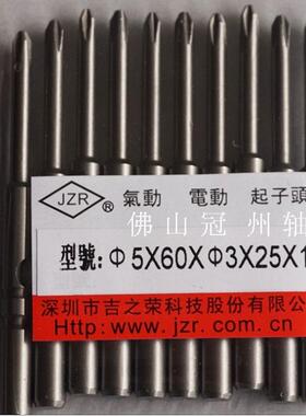 吉之荣JZR/台湾TPK电批咀|起子头4|5|6X60X2# 量大优惠，十支起拍