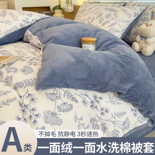 牛奶绒被套150x200x230一面棉一面绒学生加厚被罩单件珊瑚绒3 冬季
