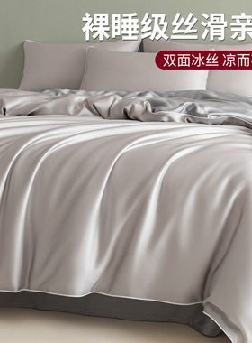 冰丝被套单件150x180x200x230凉感被罩学宿舍夏季被单三件套夏天3