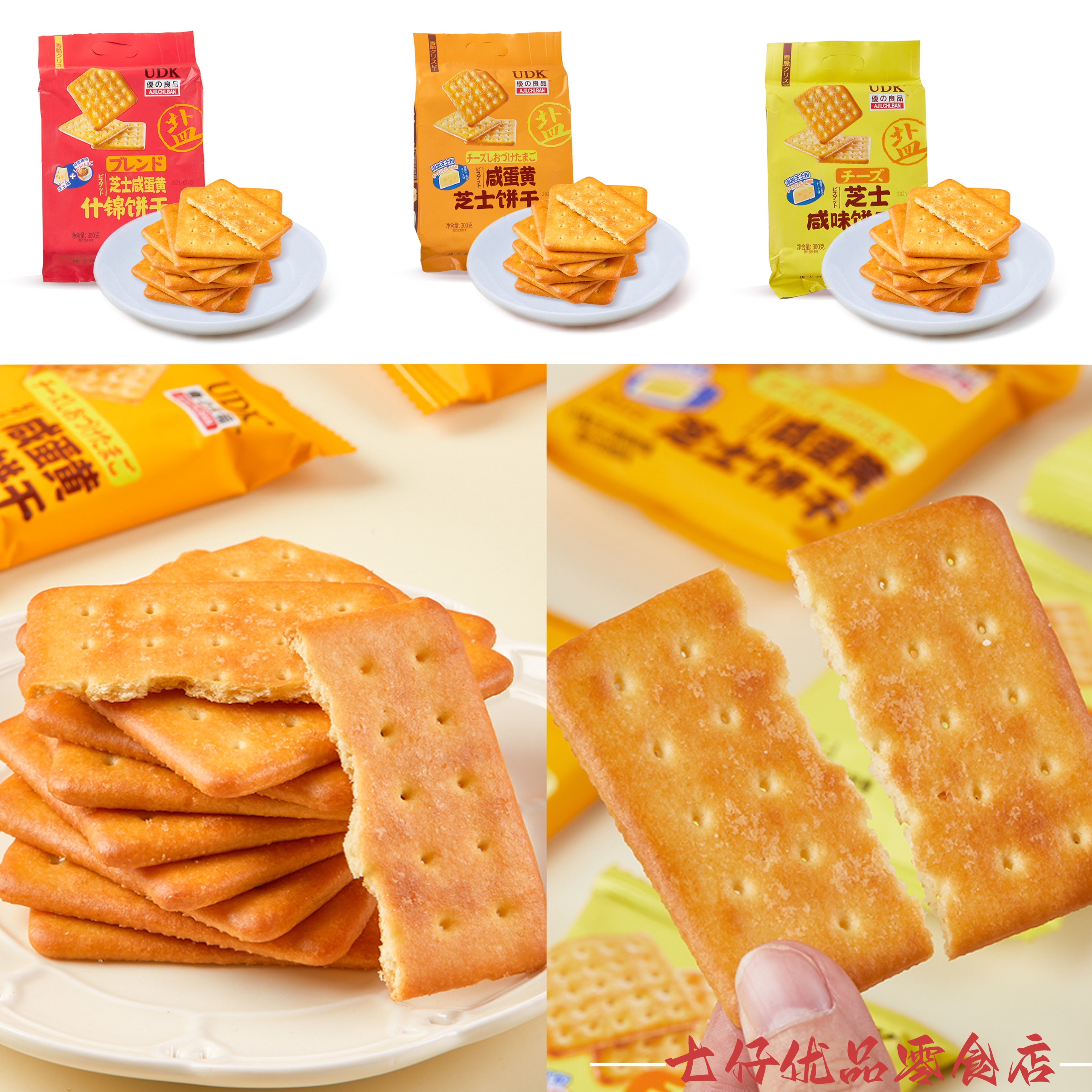 优之良品芝士咸蛋咸味300g袋装