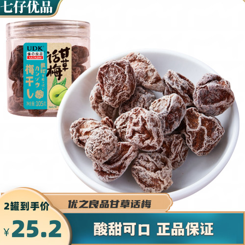 优之良品UDK蜜饯系列甘草话梅酸甜办公室小零食105g