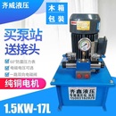 齊鑫液壓泵站小型液壓單元 油缸定做液壓機微型液壓站 液壓系統