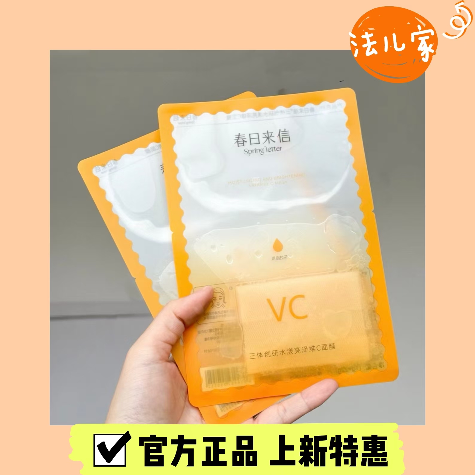 提亮肤色面膜春日来信补水保湿