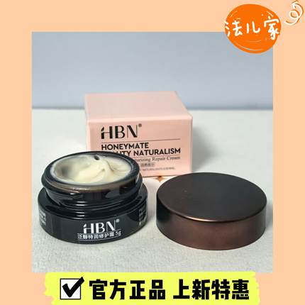 HBN修护B5面霜泛醇特润霜 高保湿补水修护滋润舒缓敏感肌面霜小样