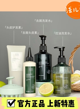 法珀青蒿控油洗发水护发素头皮素去屑蓬松止痒舒缓清洁法泊300ml