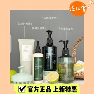 法珀青蒿控油洗发水护发素头皮素去屑蓬松止痒舒缓清洁法泊300ml