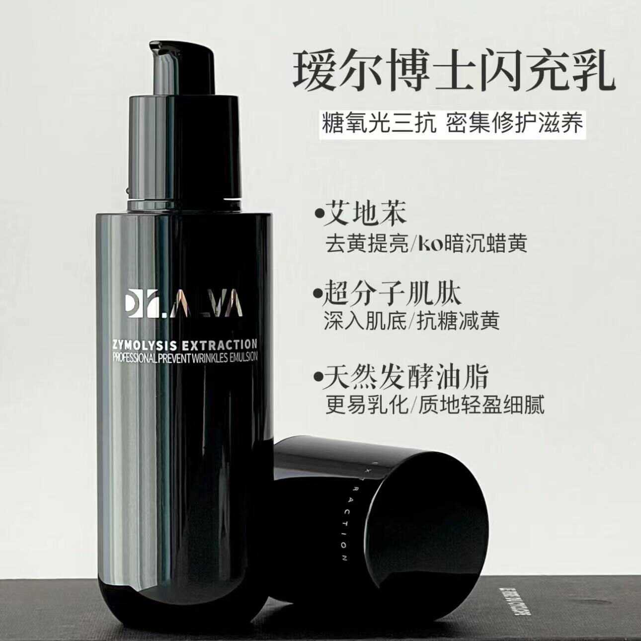 瑷尔博士2.0升级闪充微晶水保湿