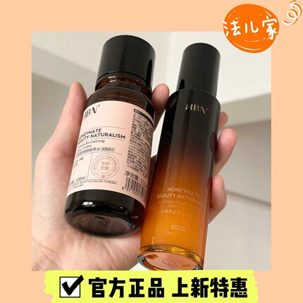 HBN原白乳α-熊果苷美白淡斑精华乳液特征版发光水温和不反黑90ml