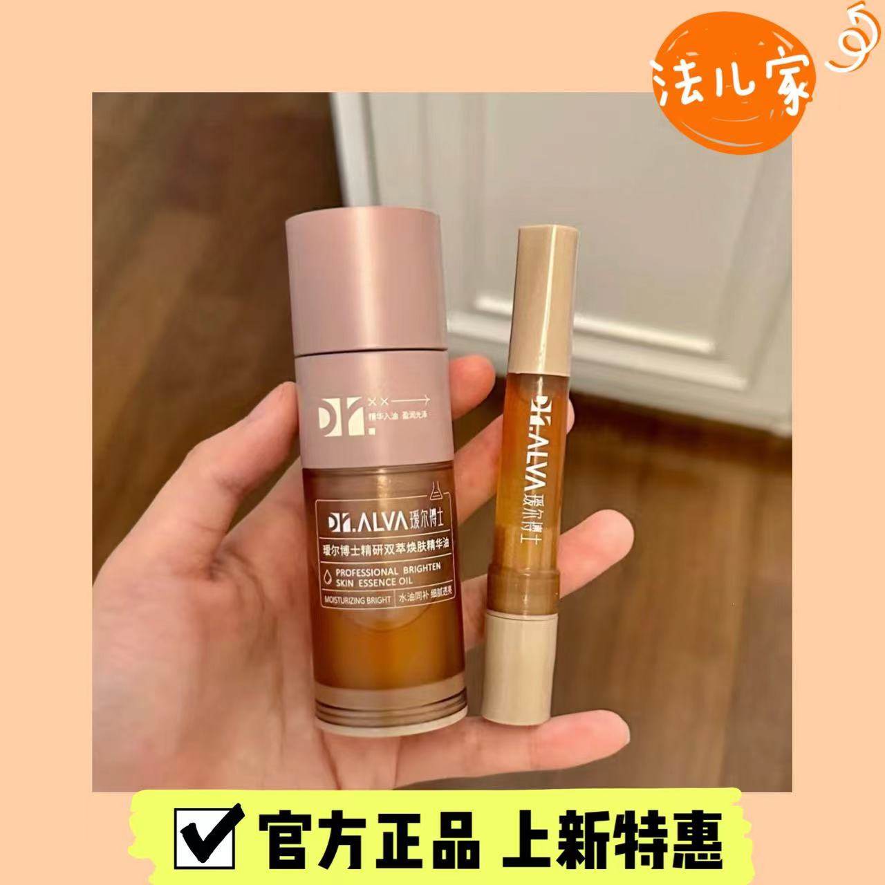 去黄舒缓修护补水保湿DRALVA瑷