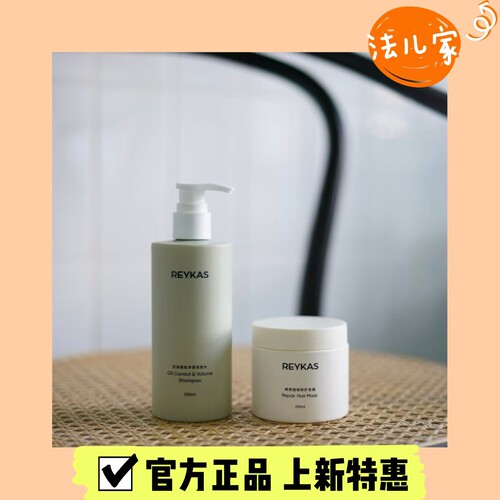 品牌发 Reykas瑞嘉丝控油蓬松净澈洗发水300ml去屑去油清洁氨基酸
