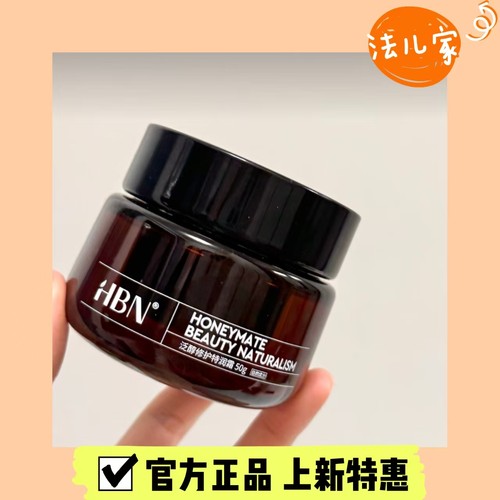 HBN修护B5面霜泛醇特润霜滋润版
