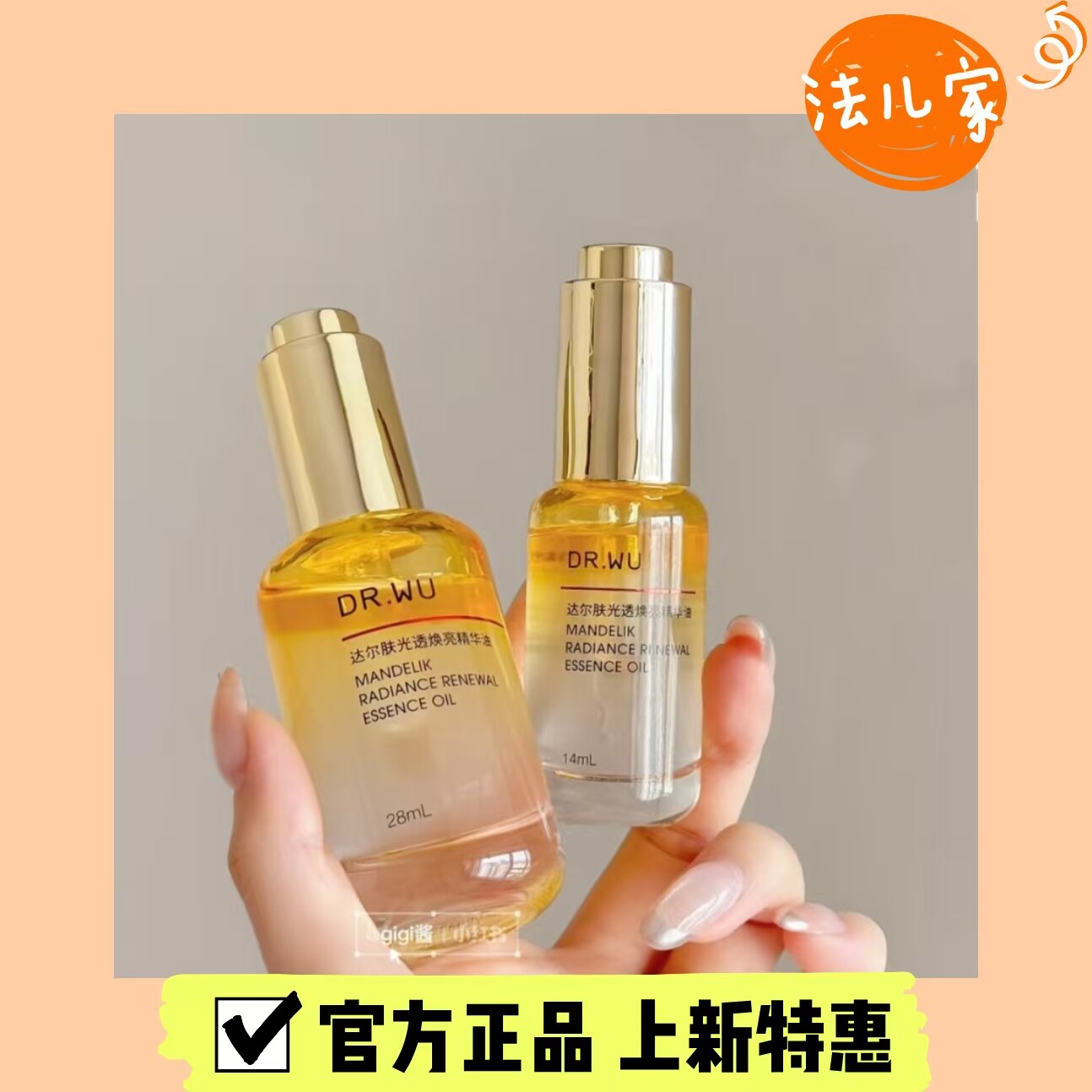 DR.WU达尔肤光透焕亮精华油