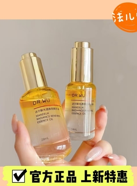 防伪可查 DR.WU达尔肤光透焕亮精华油抗氧抛光油柔酸精华28ml