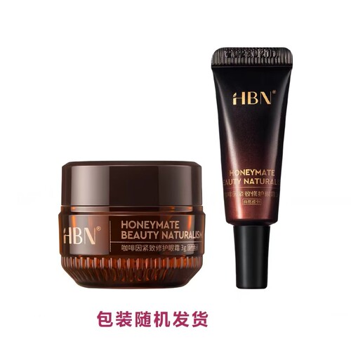 HBN咖啡因眼霜小咖罐紧致滋润