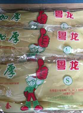 25款粤龙乳胶加厚贴手型手套洗碗洗衣用的橡胶手套1件10双 江浙沪