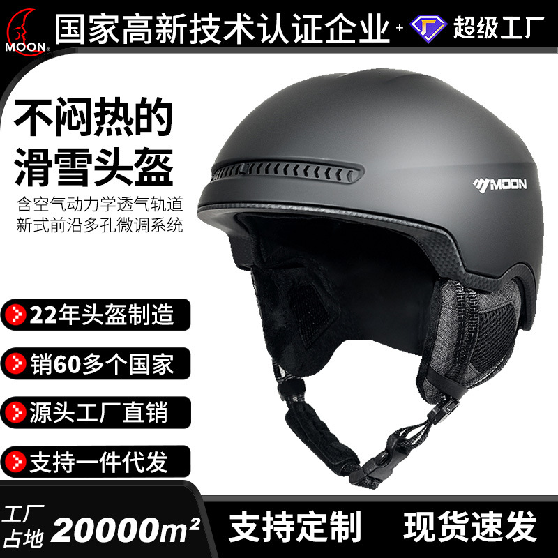 MOON滑雪头盔专业透气男女通用一体式冬季滑雪头盔单板保暖雪盔