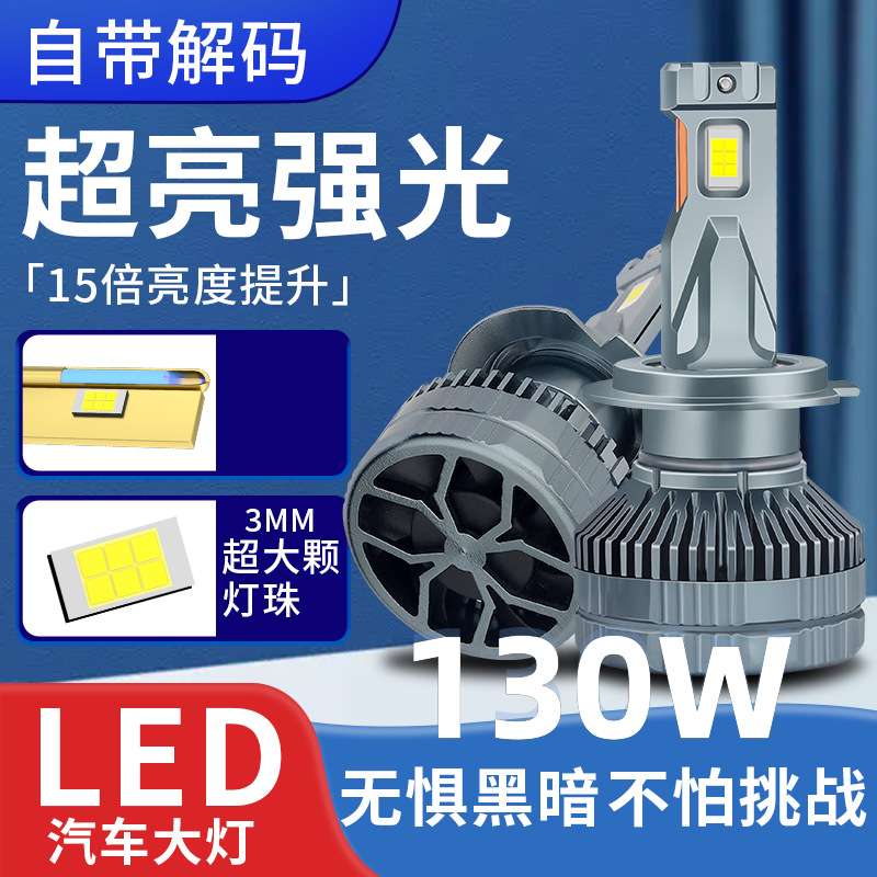 跨境汽车led大灯140w大功率大灯9005远近光H1超亮H11激光H4汽车