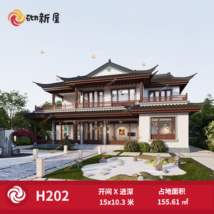 H202中式合院别墅设计框架图纸乡村房屋建筑施工图顺丰包邮