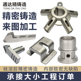 201 304 316L不锈钢精密铸造件定做五金零件机械浇铸零件加工