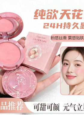 gege bear单色浮雕腮红韩系哑光奶油橘膨胀收缩色百搭修容胭脂盘