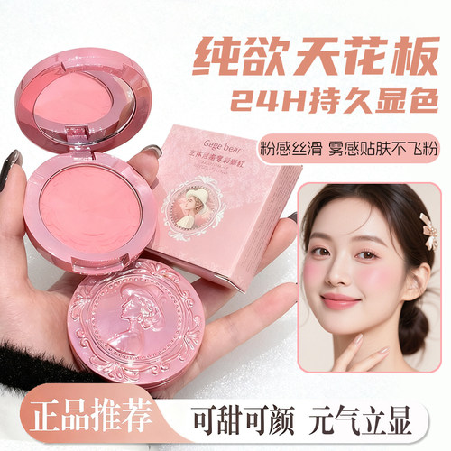 浮雕腮红膨胀色提升气色修容胭脂