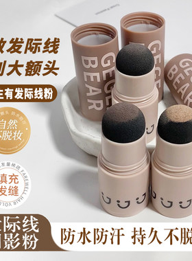 发际线粉补发填充神器额头遮盖粉