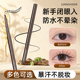 靓妮诗眼线胶笔极细顺滑防水不晕染持久卧蚕下睫毛新手初学眼线笔