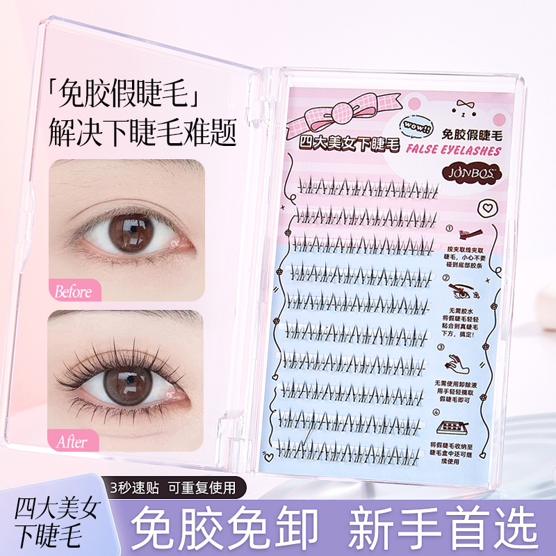 娇泊丝免胶自粘下假睫毛三部曲