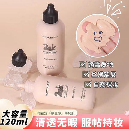 美茜儿24K粉底液六一节表演舞台妆演出影楼化妆师专用遮瑕粉底膏