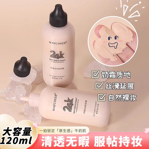 120ML粉底液舞台妆演出专用BB霜