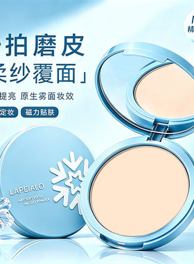 蕾佩尔持久防水哑光定妆粉饼