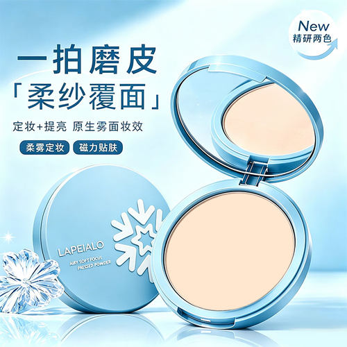 蕾佩尔持久防水哑光定妆粉饼