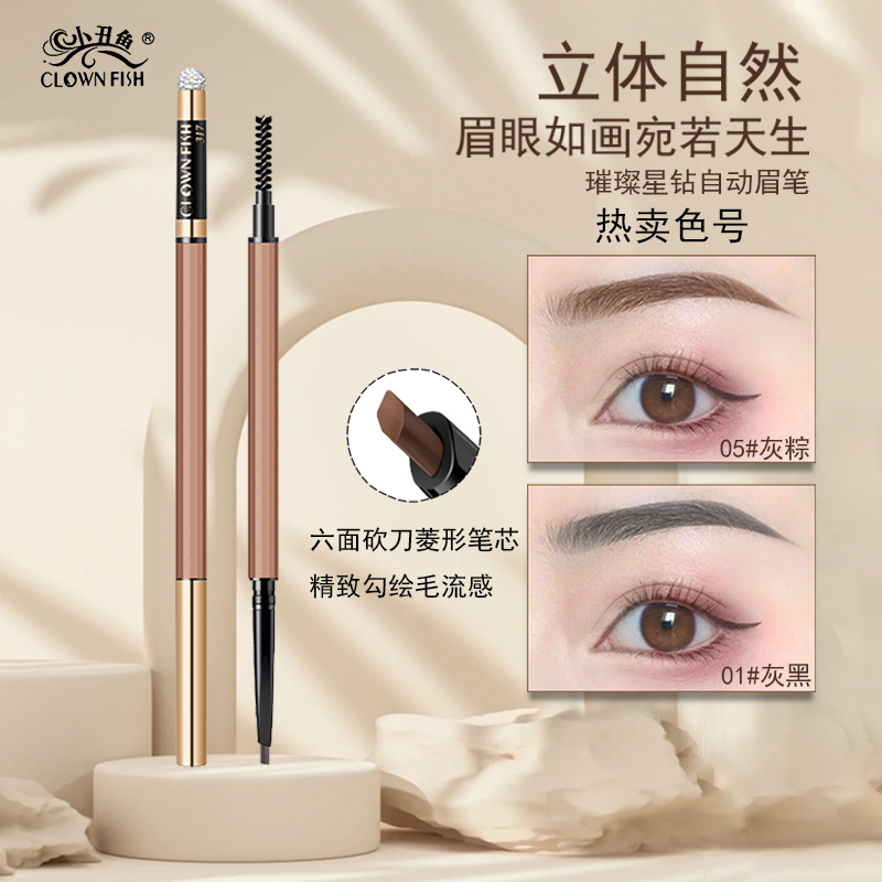 小丑鱼眉笔防水不脱色极细