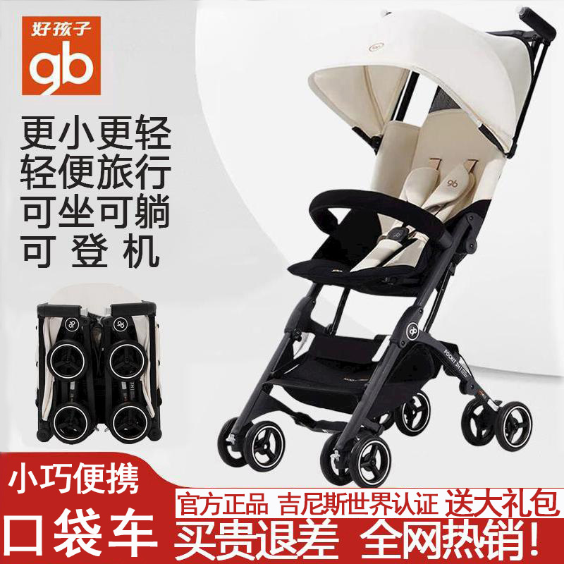 好孩子口袋车超小便携婴儿推车