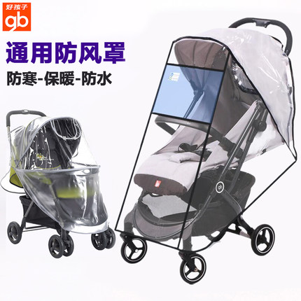好孩子婴儿车雨罩防风罩通用冬季儿童小推车防寒挡风罩雨衣防尘罩