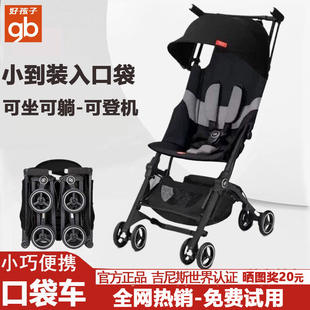 gb好孩子口袋车国际版可坐可躺婴儿推车轻便折叠可登机宝宝伞车3X