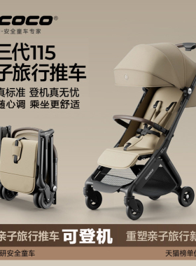 lecoco乐卡t3轻便折叠婴儿车宝宝旅行口袋推车便携可登机遛娃神器