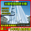 大棚卡槽卡簧热镀锌加厚配件大全纳米铝合金防风压条压膜槽连接片