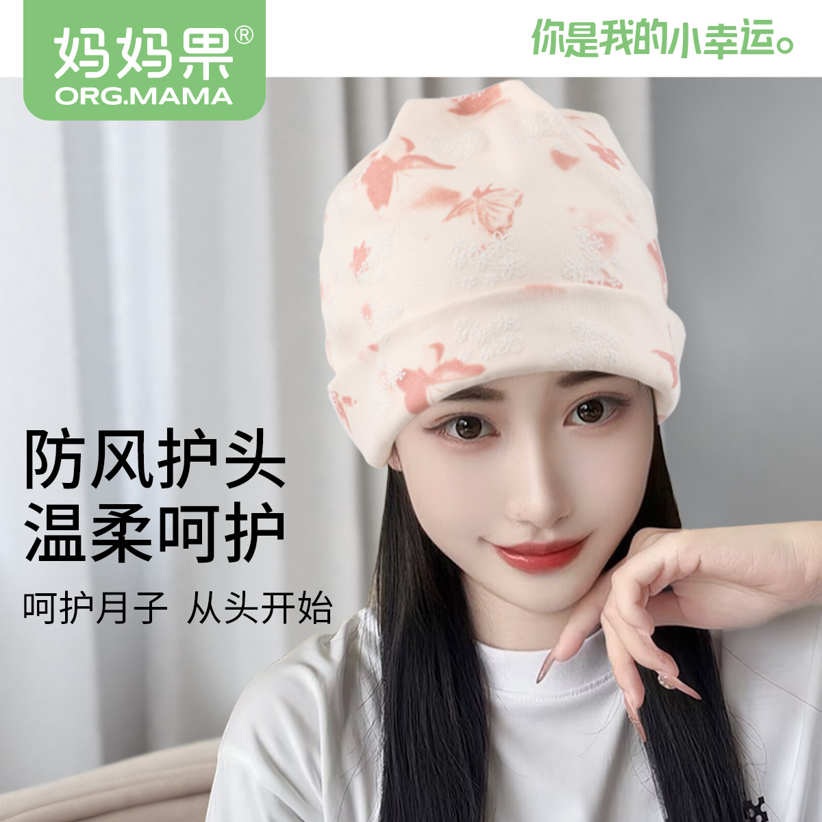 坐月子帽秋天产妇帽子2025新款