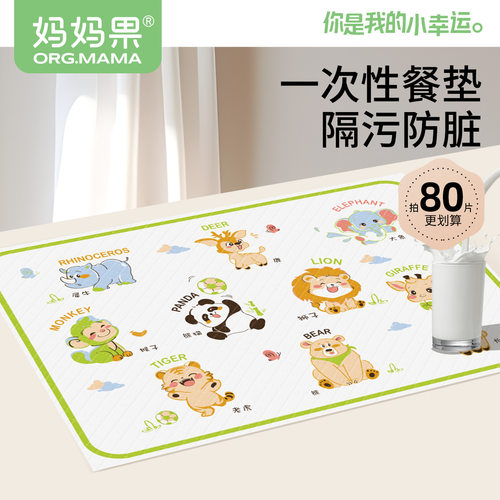 妈妈果一次性餐垫吸油隔污